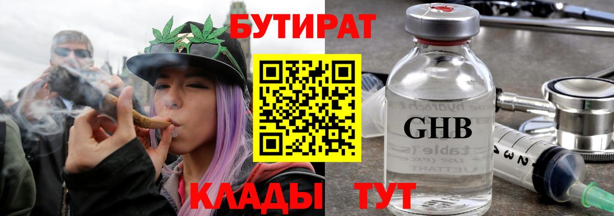 БУТИРАТ вода Обнинск
