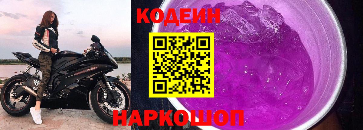Codein напиток Lean (лин)  Кодеиновый сироп Lean напиток Lean (лин)  Вход с VPN  Обнинск 