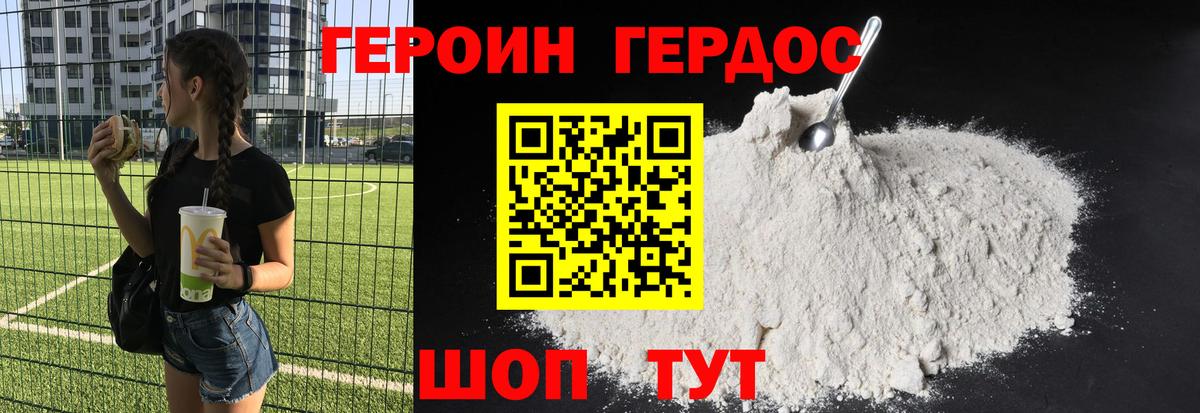 ГЕРОИН белый Обнинск
