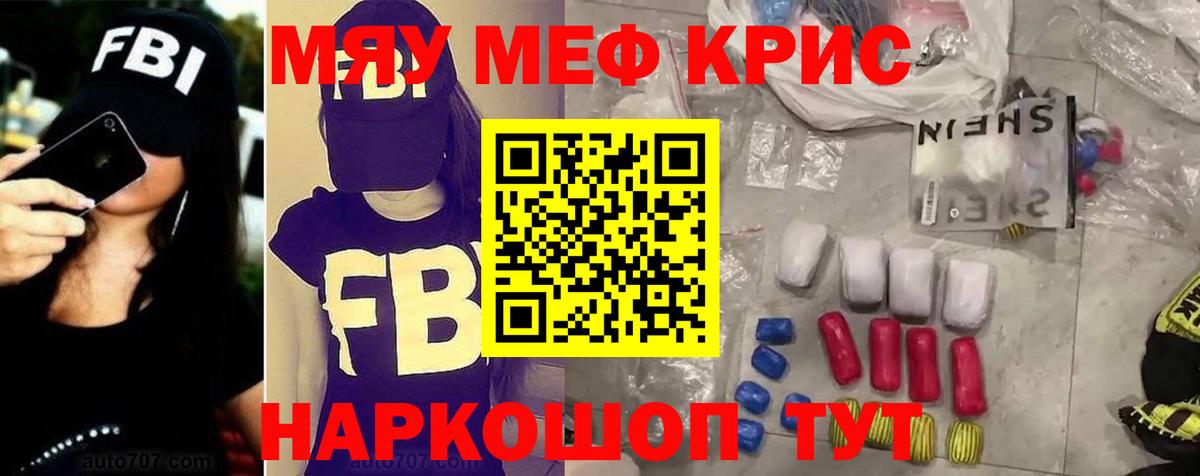 Меф мяу мяу кристаллы Обнинск