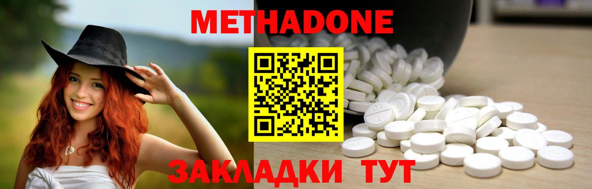 Метадон methadone  МЕТАДОН кристалл  Вход с VPN  ОМГ ОМГ зеркало  Обнинск 