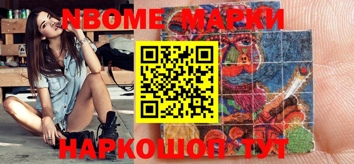 Марки 25I-NBOMe 1,8мг  Вход с VPN  Марки NBOMe  Обнинск 